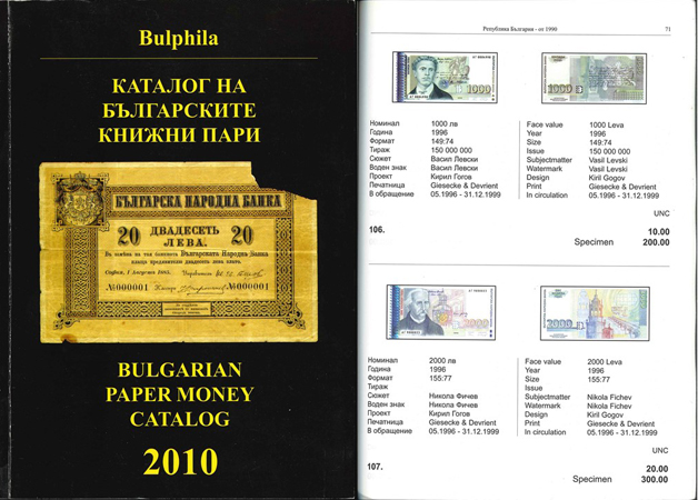 Bulphiula; Bulgarian Paper Money Catalog 2010   