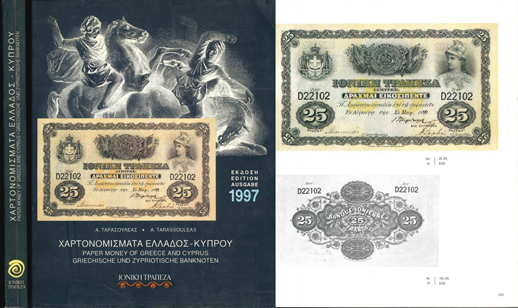  A.Tarassouleas; Griechische und Zypriotische Banknoten; Ionikh Trapeza 1997   