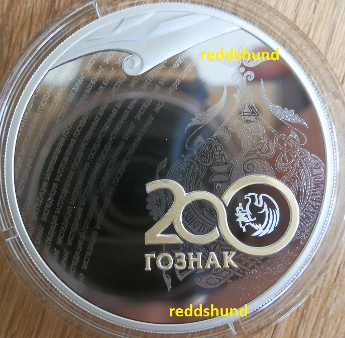  200 Jahre Goznak  3 Rubel 2015 Russland   