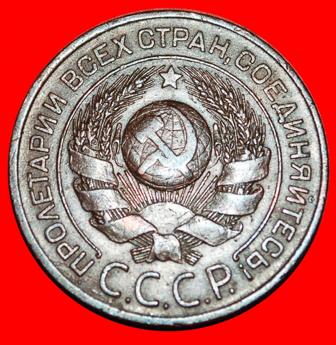  * LENIN 1870-1924: USSR (ex. russia)★3 KOPECKS 1924 NOT REEDED EDGE★UNCOMMON★LOW START ★ NO RESERVE!   