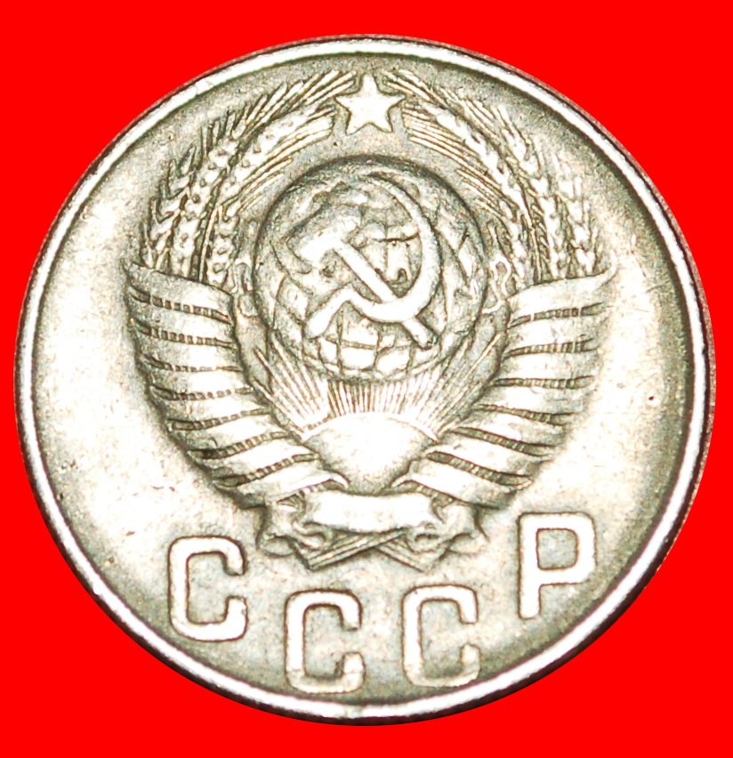  * STALIN 1924-1953:UdSSR früher russland★15 KOPEKEN 1948 TYP 1947-1956 UNGEWÖHNLICH★OHNE VORBEHALT!   