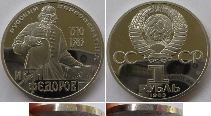  UdSSR, 1983/1988, 1-Rubel-Gedenkmünze :400. Todestag von Iwan Fjodorow, Polierte Platte   