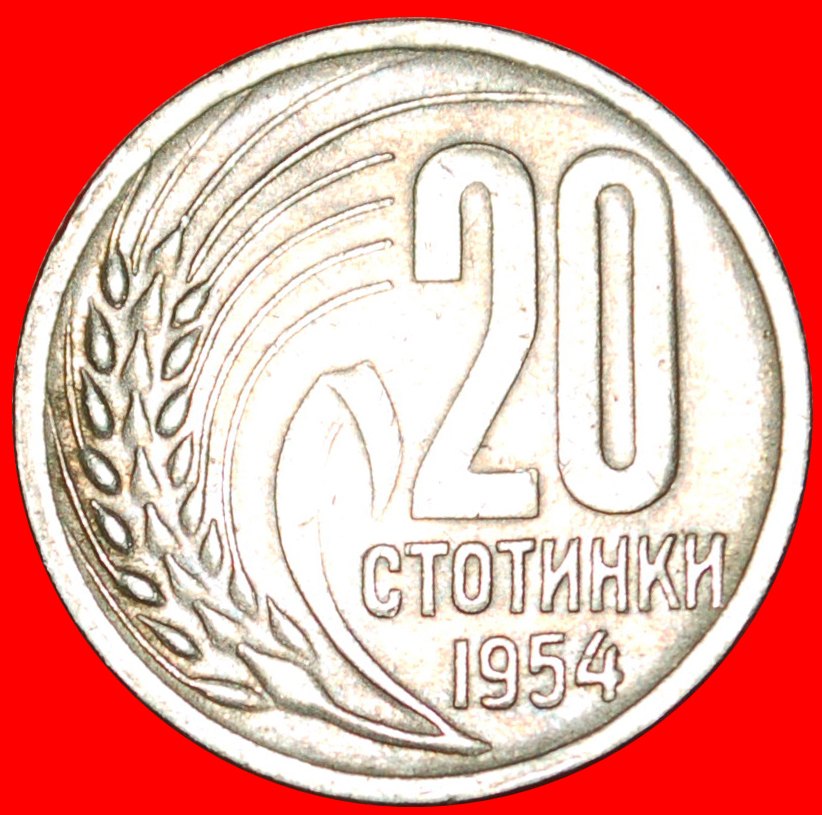  * COMMUNIST ARMS (1952-1954): BULGARIA ★ 20 STOTINKAS 1954! LOW START ★ NO RESERVE!   