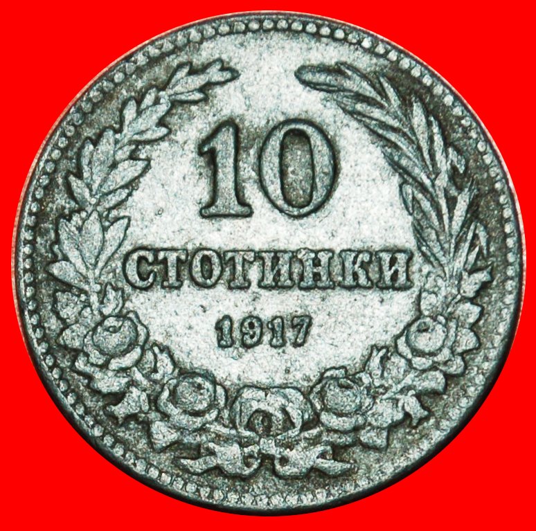  * HUNGARY: BULGARIA ★ 10 STOTINKAS 1917! Ferdinand I (1887-1918) LOW START ★ NO RESERVE!   