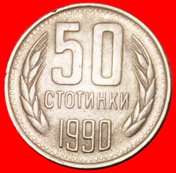 * COMMUNIST ARMS: BULGARIA ★ 50 STOTINKAS 1990! LOW START ★ NO RESERVE!