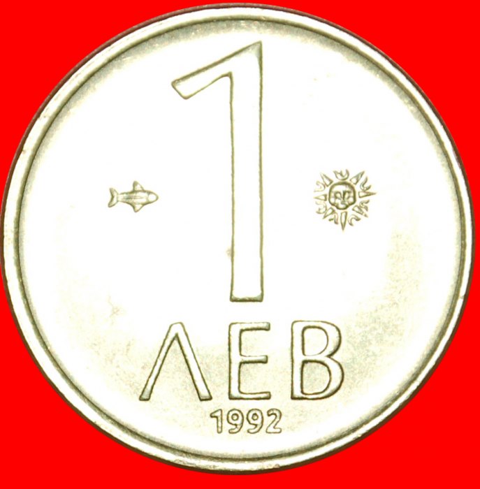 * LION: BULGARIA ★ 1 LEV 1992! LOW START ★ NO RESERVE!