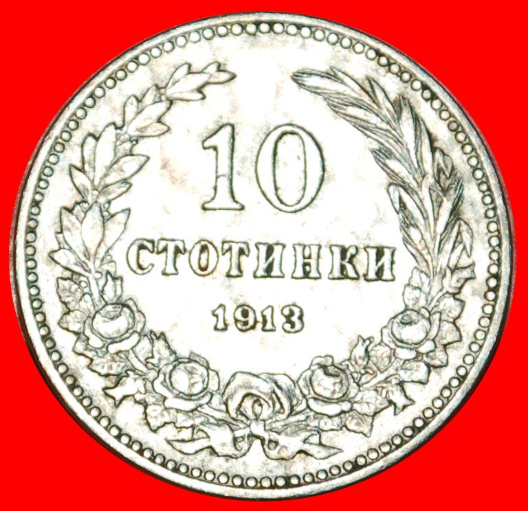 * AUSTRIA (1906-1913): BULGARIA ★ 10 STOTINKAS 1913! FERDINAND I (1887-1918) LOW START ★ NO RESERVE!
