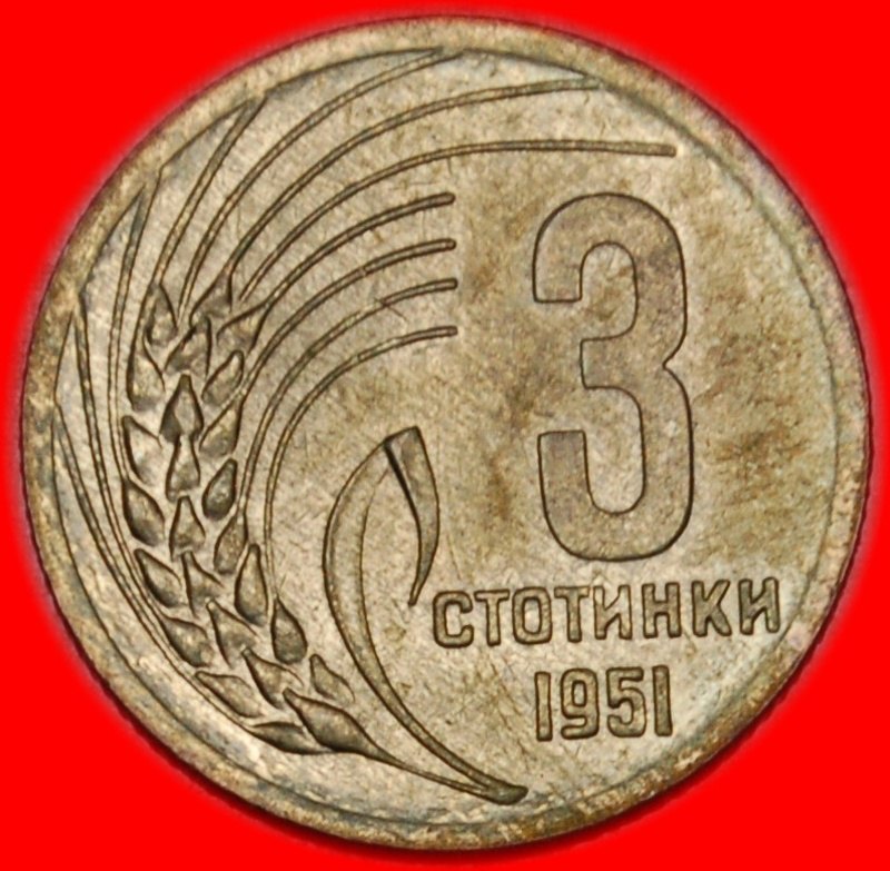  * COMMUNIST ARMS★ BULGARIA ★ 3 STOTINKAS 1951 UNC! LOW START ★ NO RESERVE!   