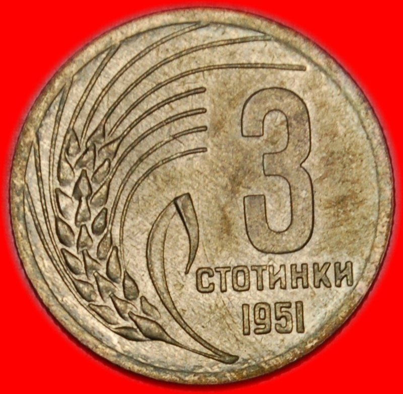 * KOMMUNISTISCH WAPPEN: BULGARIEN ★ 3 STOTINKE 1951 STG!★OHNE VORBEHALT!