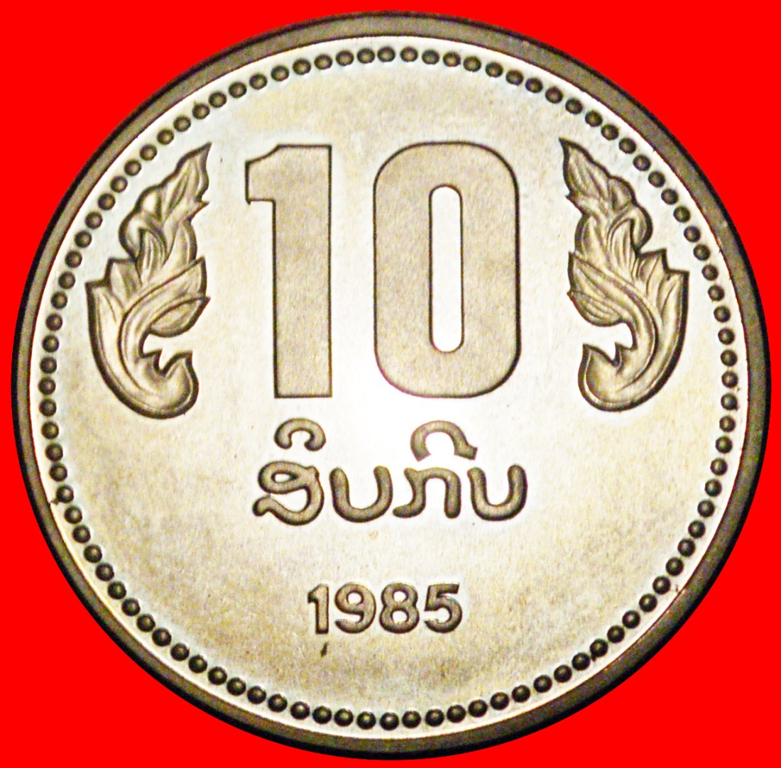  * SOZIALISMUS STERN von LAO: LAOS ★ 10 KIP 1975-1985 STG! SELTEN! OHNE VORBEHALT!   