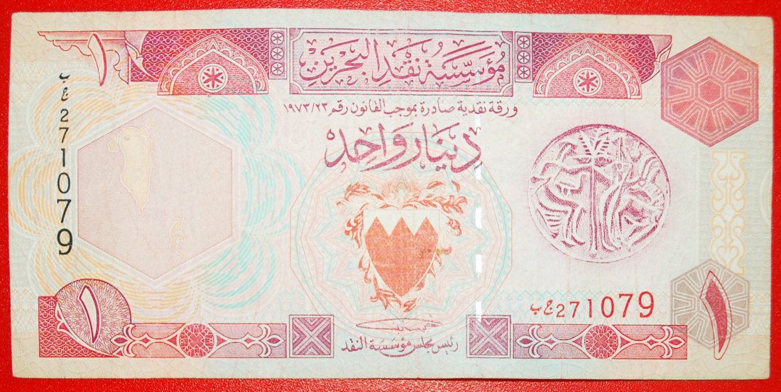  * DILMUN SIEGEL: BAHRAIN ★ 1 DINAR 1973 (1993)! OHNE VORBEHALT!   