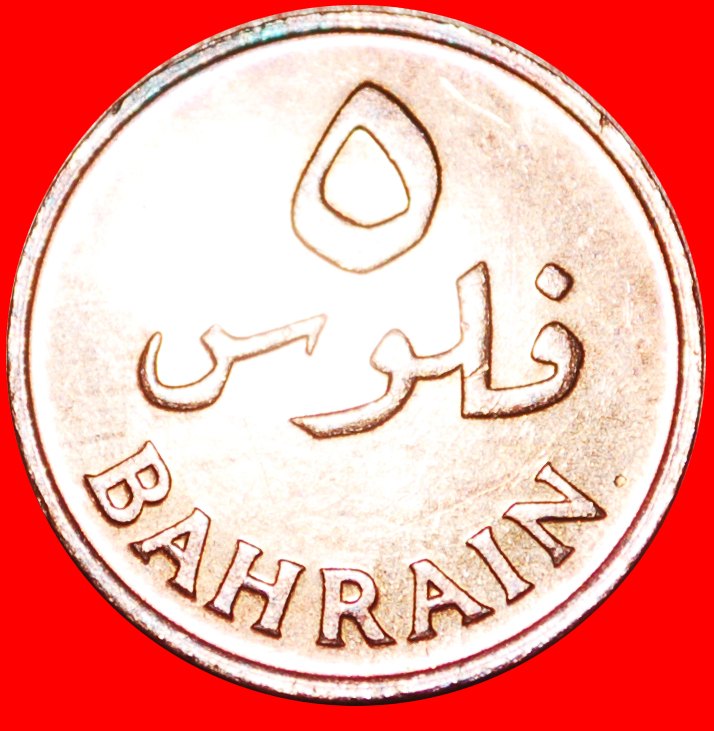  * GREAT BRITAIN: STATE of BAHRAIN ★ 5 FILS 1385-1965 MINT LUSTRE! LOW START! ★ NO RESERVE!   