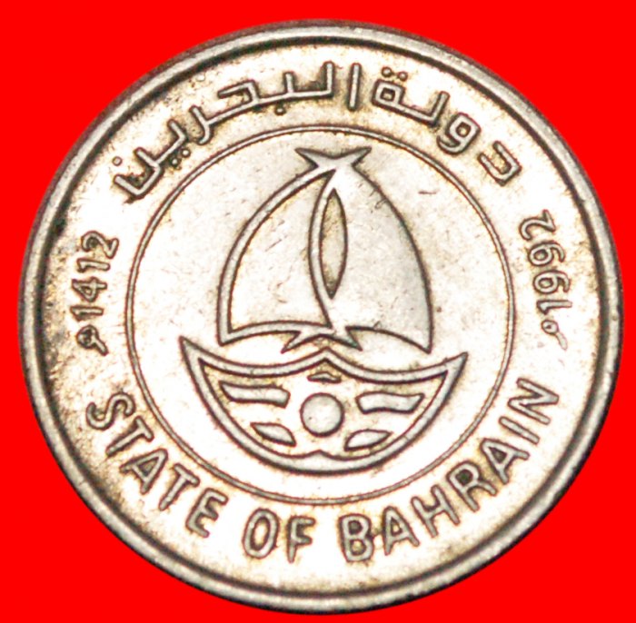  * SCHIFF ★ BAHRAIN ★ 50 FILS 1412-1992! PALME OHNE VORBEHALT!   