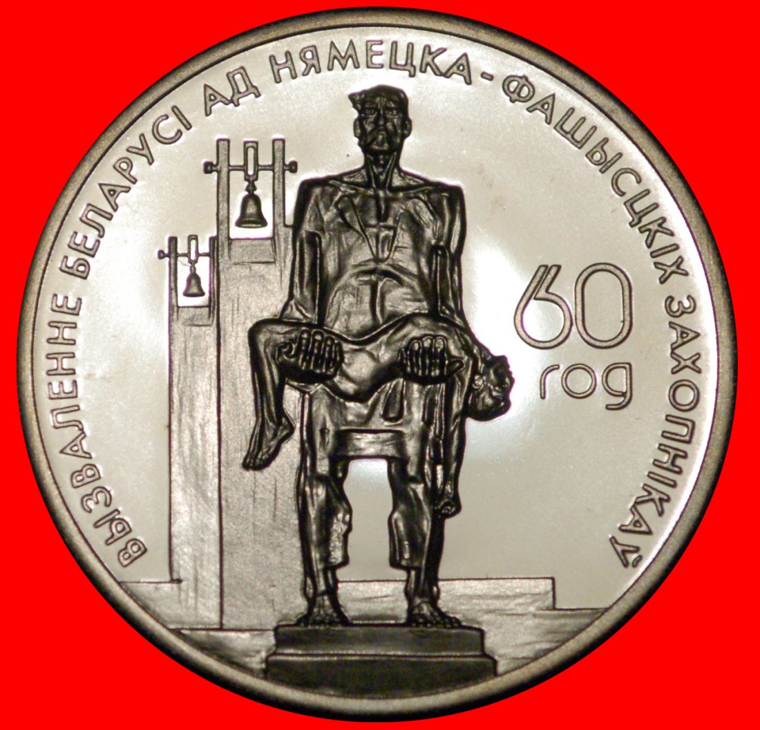  * LIBERATION FROM GERMANY:belorussia (ex. the USSR,russia)★1 ROUBLE 1944 2004★LOW START★ NO RESERVE!   