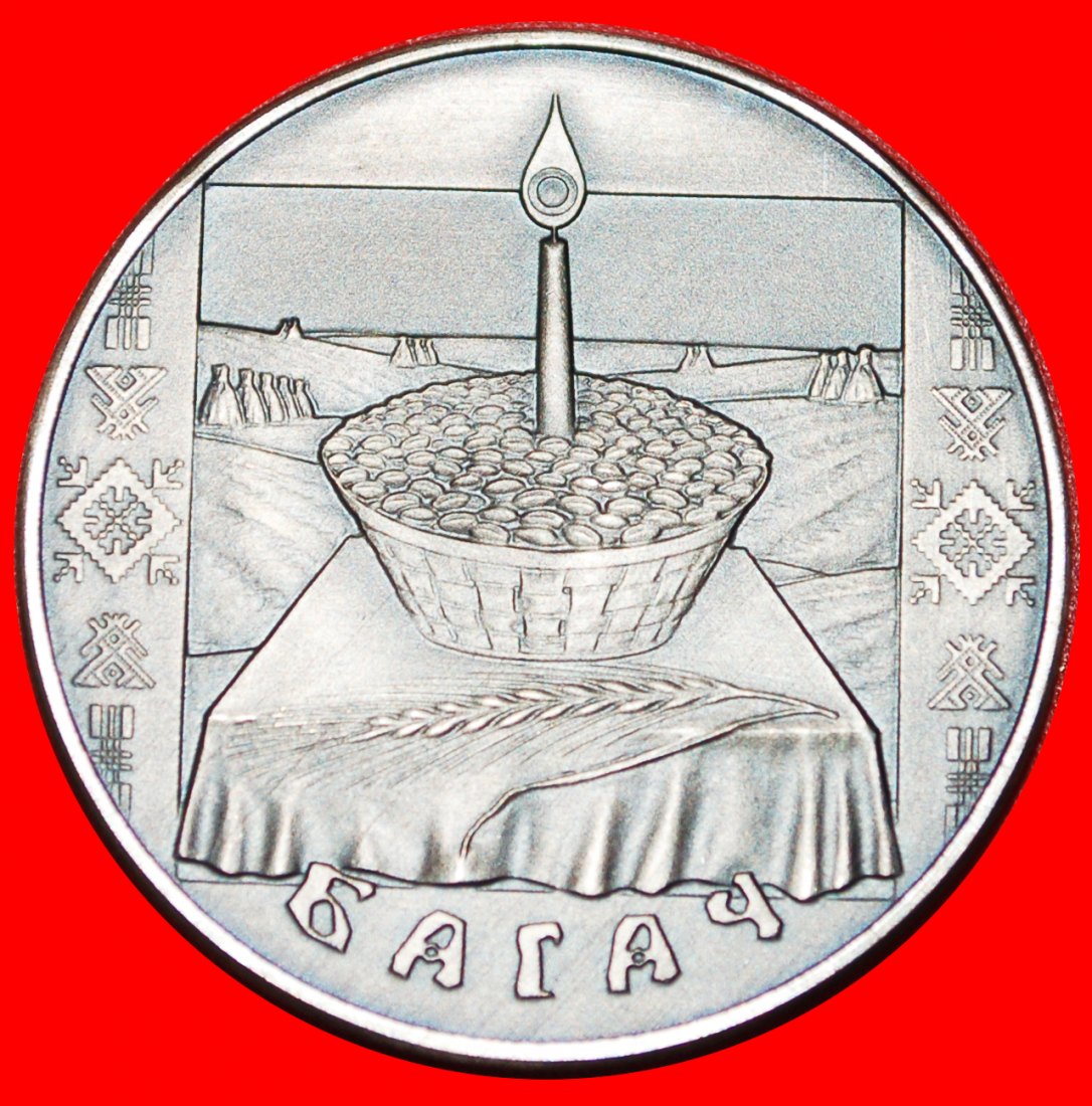  * RARE: belorussia (ex. the USSR, russia)★1 ROUBLE 2005★BOGACH RITE ASTRONOMY★LOW START★ NO RESERVE!   