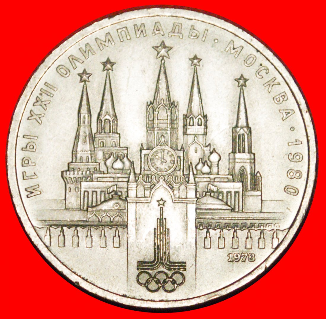 * OLYMPIA 1980: UdSSR (früher russland) ★ 1 RUBEL 1978 STG! FEHLER DREI VI!★OHNE VORBEHALT!
