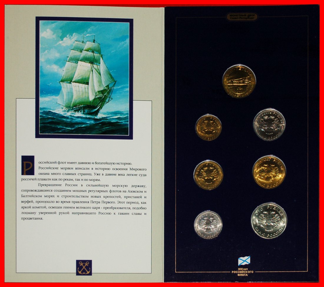  * SHIPS 1696: russia (ex. the USSR)★ MINT SET FLEET-300 1996 RARITY!★LOW START★ NO RESERVE!   