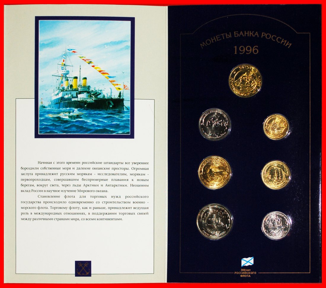  * SHIPS 1696: russia (ex. the USSR)★ MINT SET FLEET-300 1996 RARITY!★LOW START★ NO RESERVE!   