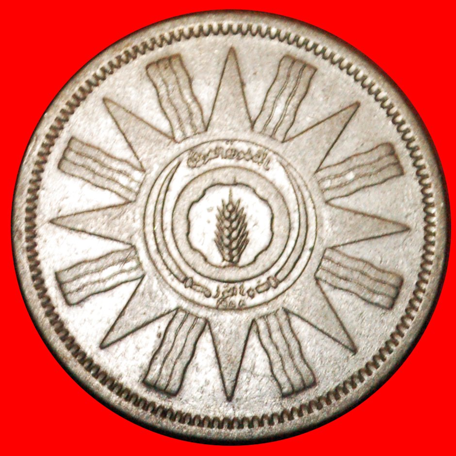  * GROSSBRITANNIEN: IRAK ★ 50 FILS 1378-1959 SILBER! OHNE VORBEHALT!   