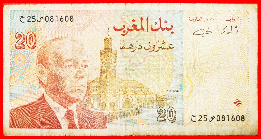  * GROSSE MOSCHEE VON CASABLANCA★ MAROKKO★ 20 DIRHAM 1416-1996! HASSAN II. 1961-1999★OHNE VORBEHALT!   