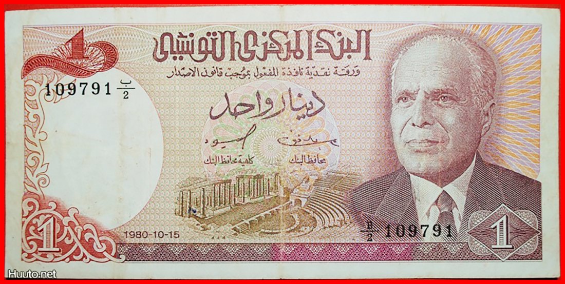  * AMPHITHEATRE★ TUNISIA ★ 1 DINAR 1980!★LOW START!★NO RESERVE!   