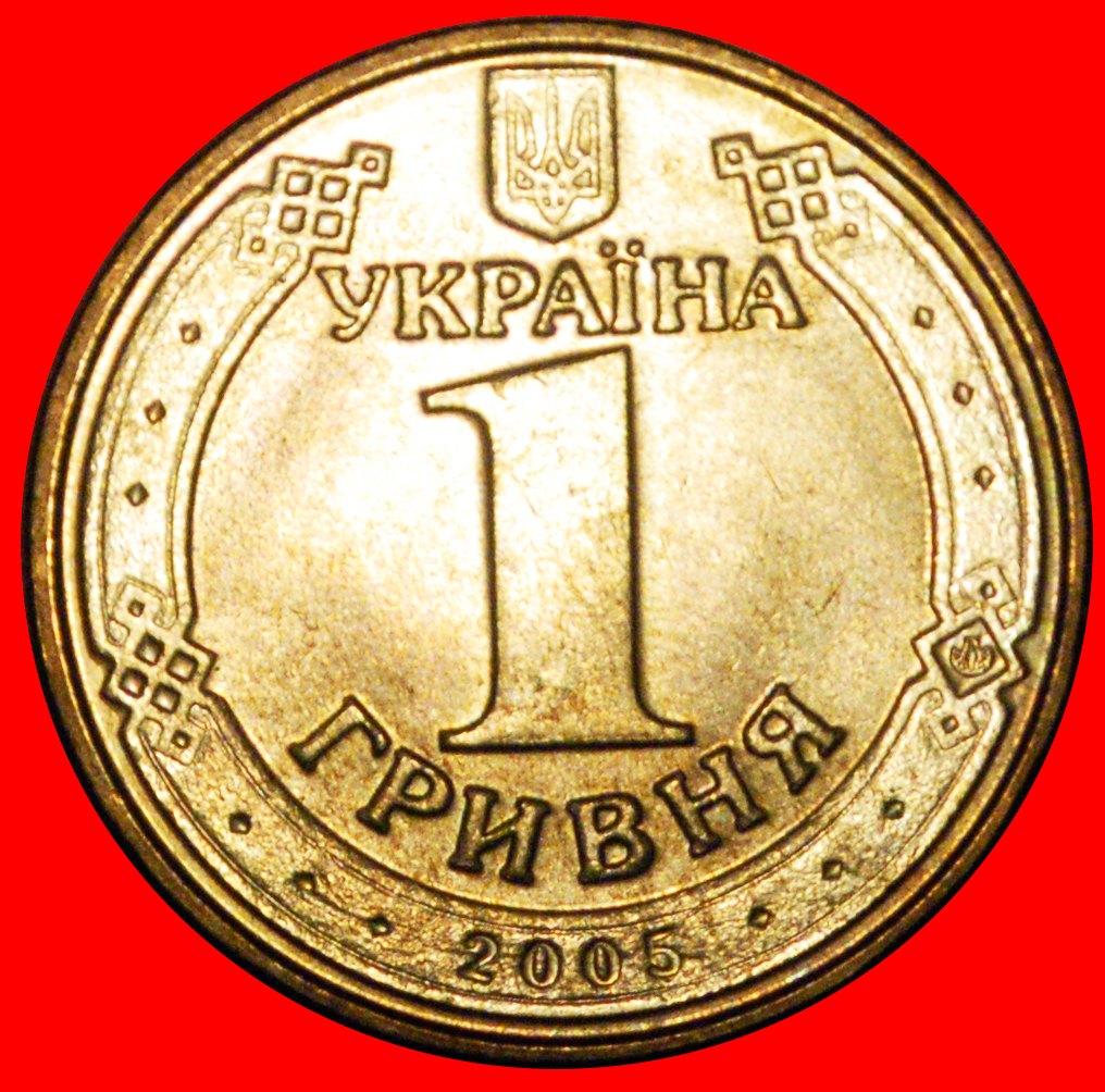  Ⰶ PROPAGANDA (2004-2018): ukraine (früher die UdSSR, russland)★ 1 GRIWNA 2005 STG★OHNE VORBEHALT!   