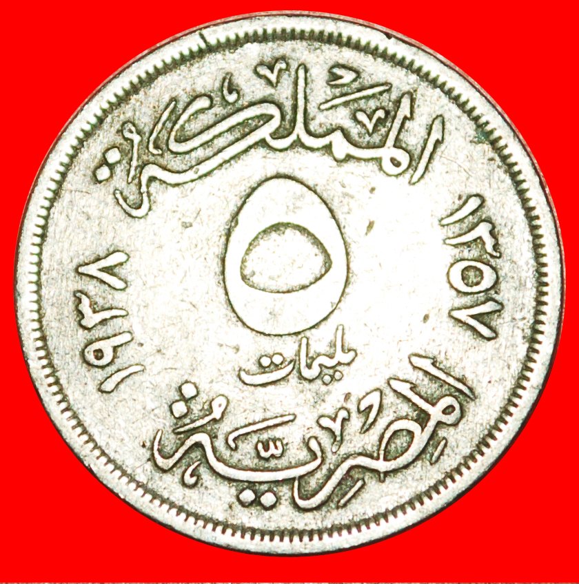  * GREAT BRITAIN (1938-1941): EGYPT★ 5 MILLIEMES 1357-1938! FAROUK 1936-1952 LOW START ★ NO RESERVE!   