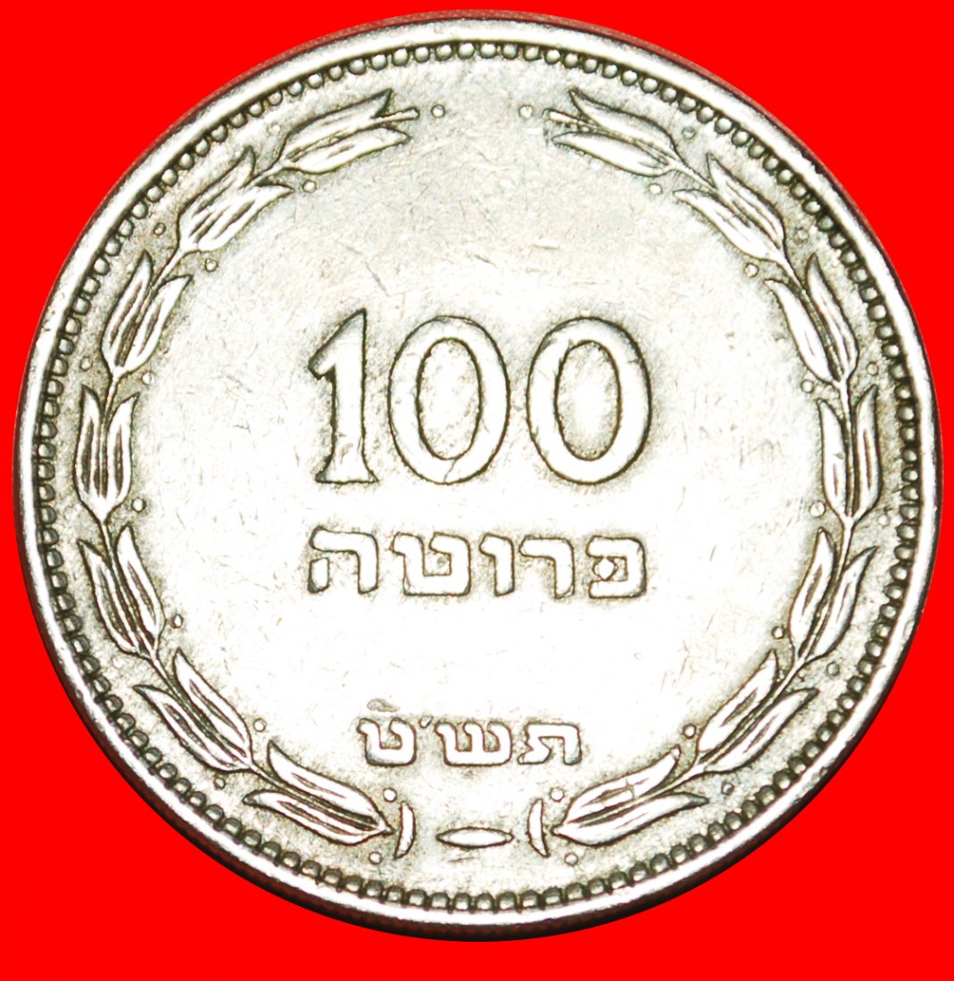 * GROSSBRITANNIEN (1949-1955): PALÄSTINA (israel) ★ 100 PRUTA 5709 (1949)! ★OHNE VORBEHALT!