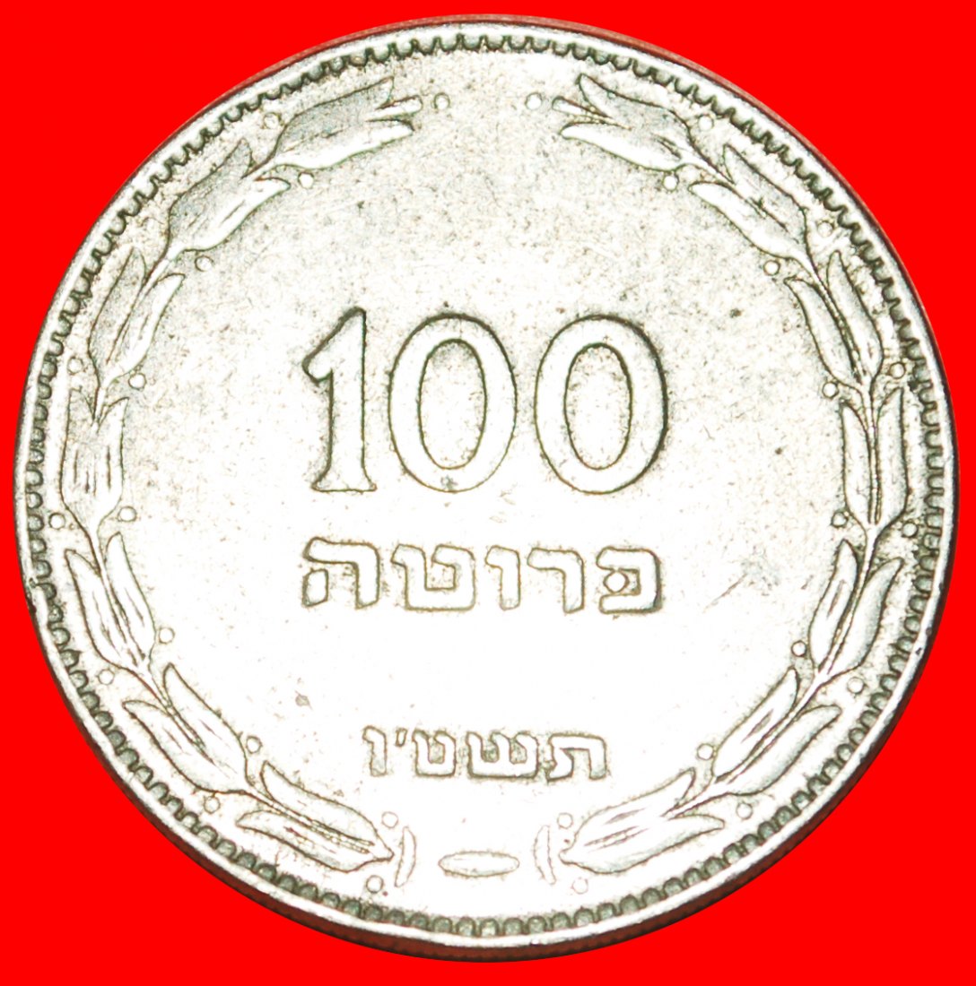 * PALMTREE (1949-1955): PALESTINE (israel) ★ 100 PRUTA 5715 (1955)! LOW START ★ NO RESERVE!   