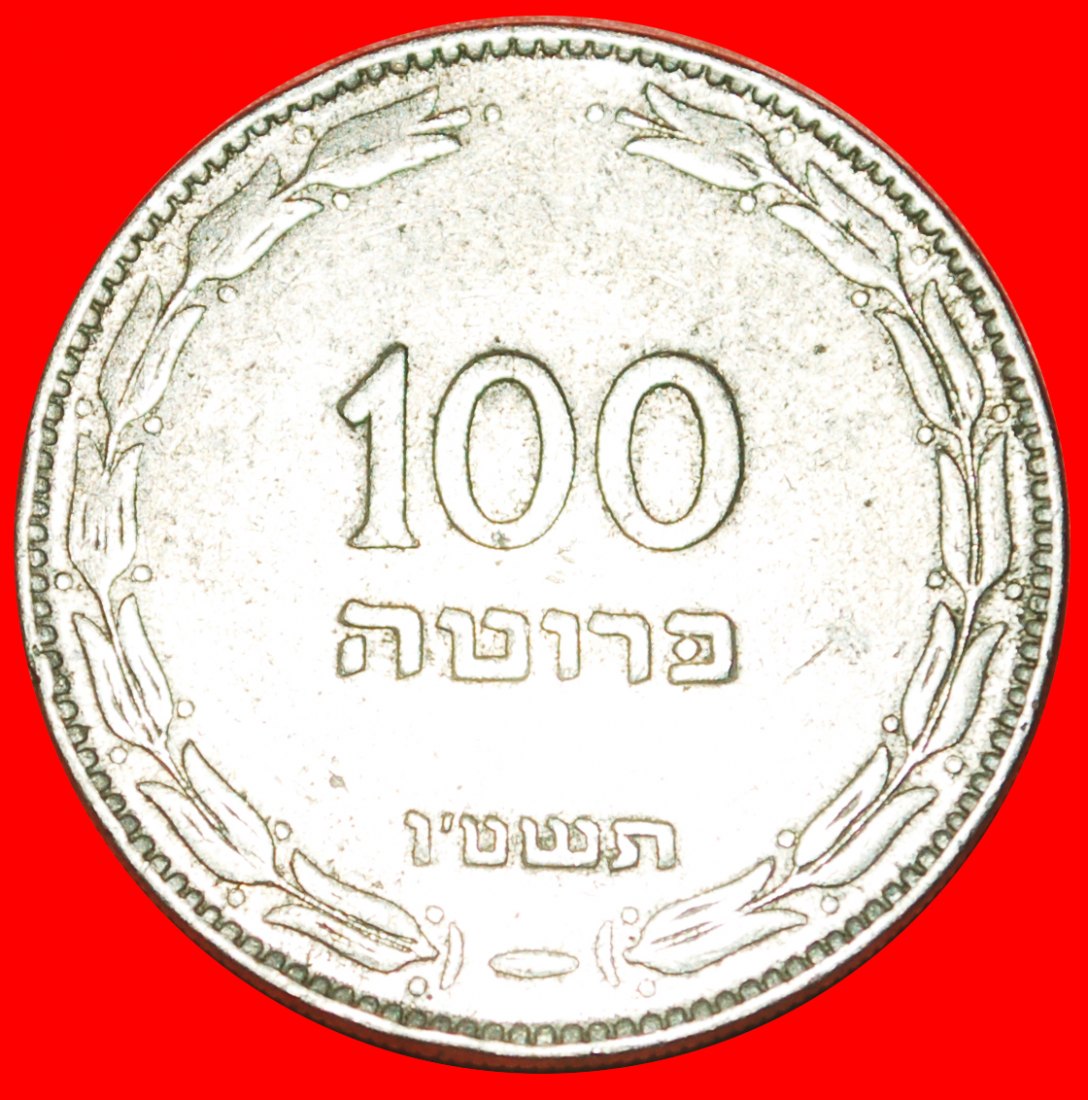 * PALMTREE (1949-1955): PALESTINE (israel) ★ 100 PRUTA 5715 (1955)! LOW START ★ NO RESERVE!