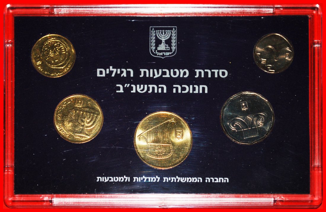  * hanukka UNCOMMON:PALESTINE (israel)★SET WITH 2 COUNTERFEITS 5752 1991-1992★LOW START ★ NO RESERVE!   