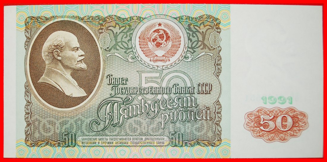  * LENIN (1870-1924): USSR (ex. russia) ★ 50 ROUBLES 1991! CRISP!★LOW START★ NO RESERVE!   