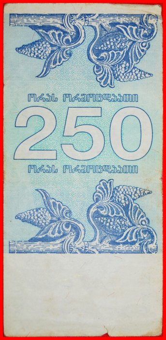  * MIT SICHERHEITSFADEN!:georgia★früher die UdSSR, russland★250 Einheiten 1993★FEHLER★OHNE VORBEHALT!   