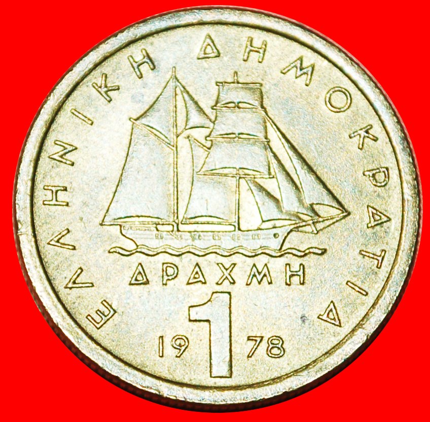  * SCHIFF: GRIECHENLAND ★ 1 DRACHMA 1978 AVERS MIT 3 AUSLEGERN! STG STEMPELGLANZ! OHNE VORBEHALT!   