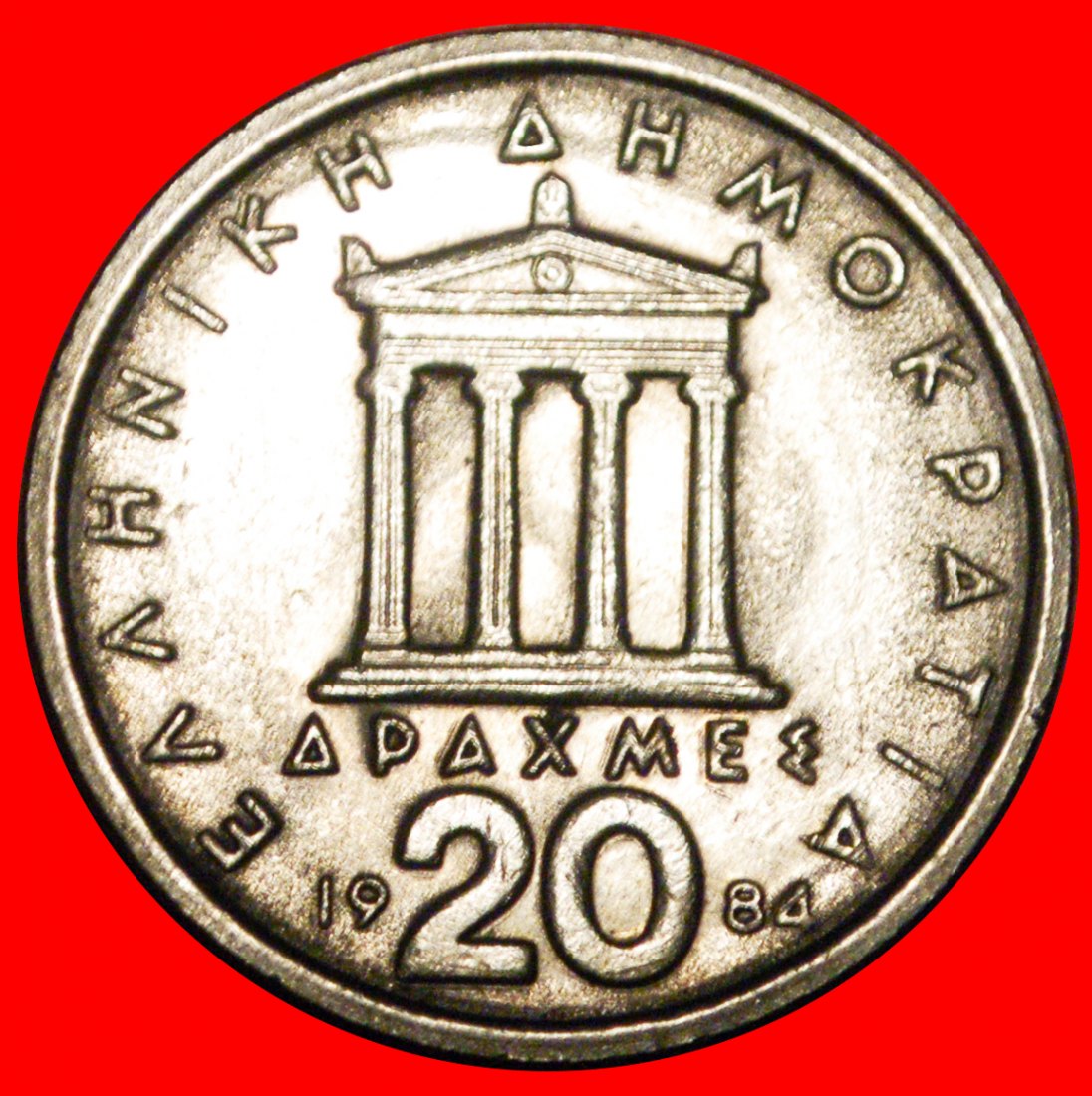  * PERIKLES (ca.495–429 v. d. Z.): GRIECHENLAND ★ 20 DRACHMEN 1984 VZGL STEMPELGLANZ!★OHNE VORBEHALT!   