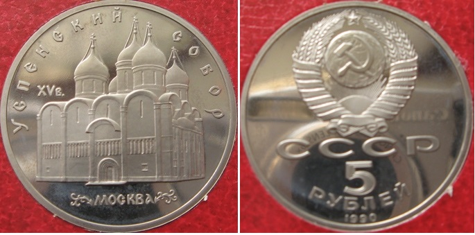  1990, 5 Rubel, UdSSR, Uspenski-Kathedrale, Polierte Platte, dekorative Kapsel   