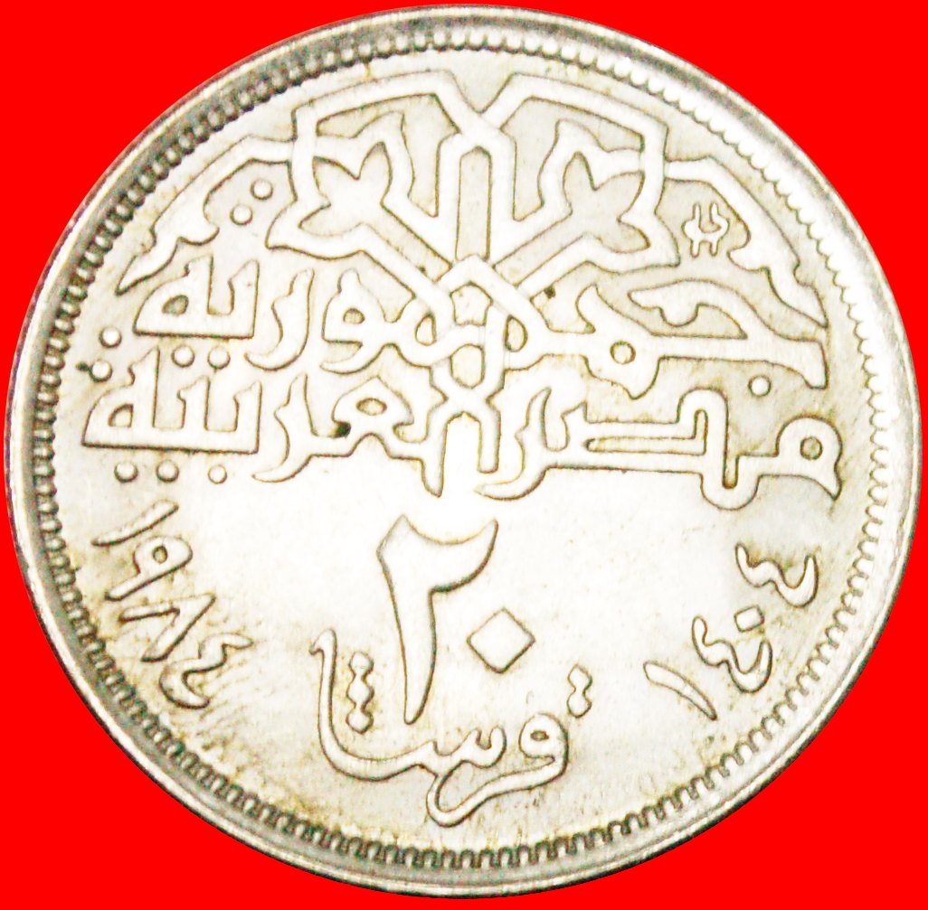  * MOSQUE: EGYPT ★ 20 PIASTERS 1404-1984 DISCOVERY COIN 2+B UNC MINT LUSTRE! LOW START! ★ NO RESERVE!   