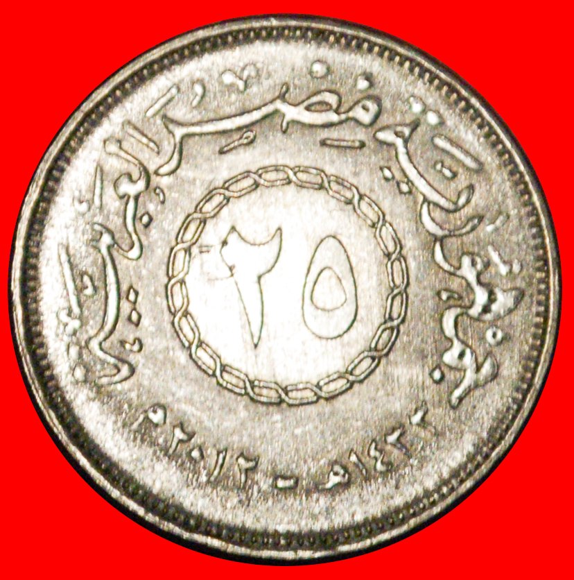  * CHAIN (2008-2022): EGYPT ★ 25 PIASTRES 1433-2012 UNC MINT LUSTRE! LOW START! ★ NO RESERVE!   