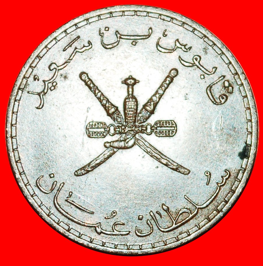  * DAGGERS (1975-1998): OMAN ★ 10 BAISA 1395 (1975)! LOW START! ★ NO RESERVE!   