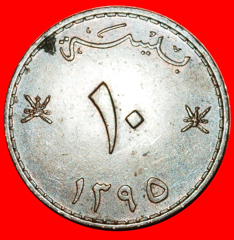  * DAGGERS (1975-1998): OMAN ★ 10 BAISA 1395 (1975)! LOW START! ★ NO RESERVE!   