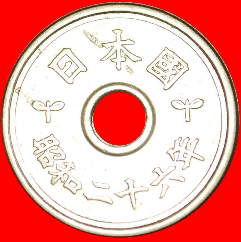 * CLASSIC SCRIPT (1949-1958): JAPAN ★ 5 YEN 26 YEAR SHOWA (1951)! UNCOMMON! LOW START ★ NO RESERVE!