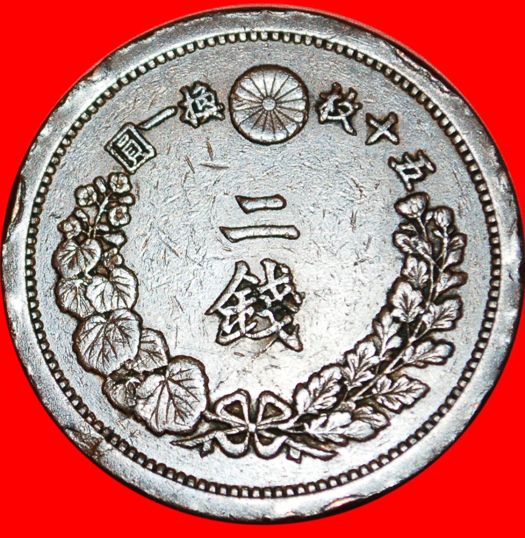  * DRAGON: JAPAN★ 2 SEN 13 YEAR MEIJI (1880)! LOW START ★ NO RESERVE!   