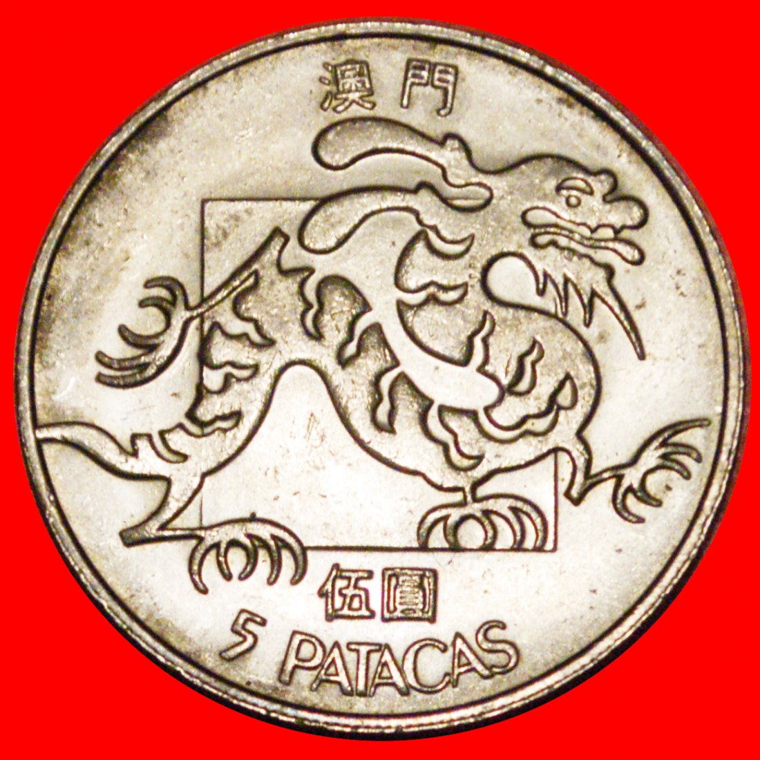  * SINGAPUR (1982-1988): PORTUGAL-KOLONIE MACAU ★ 5 PATACA 1988 DRACHEN! STG★OHNE VORBEHALT!   