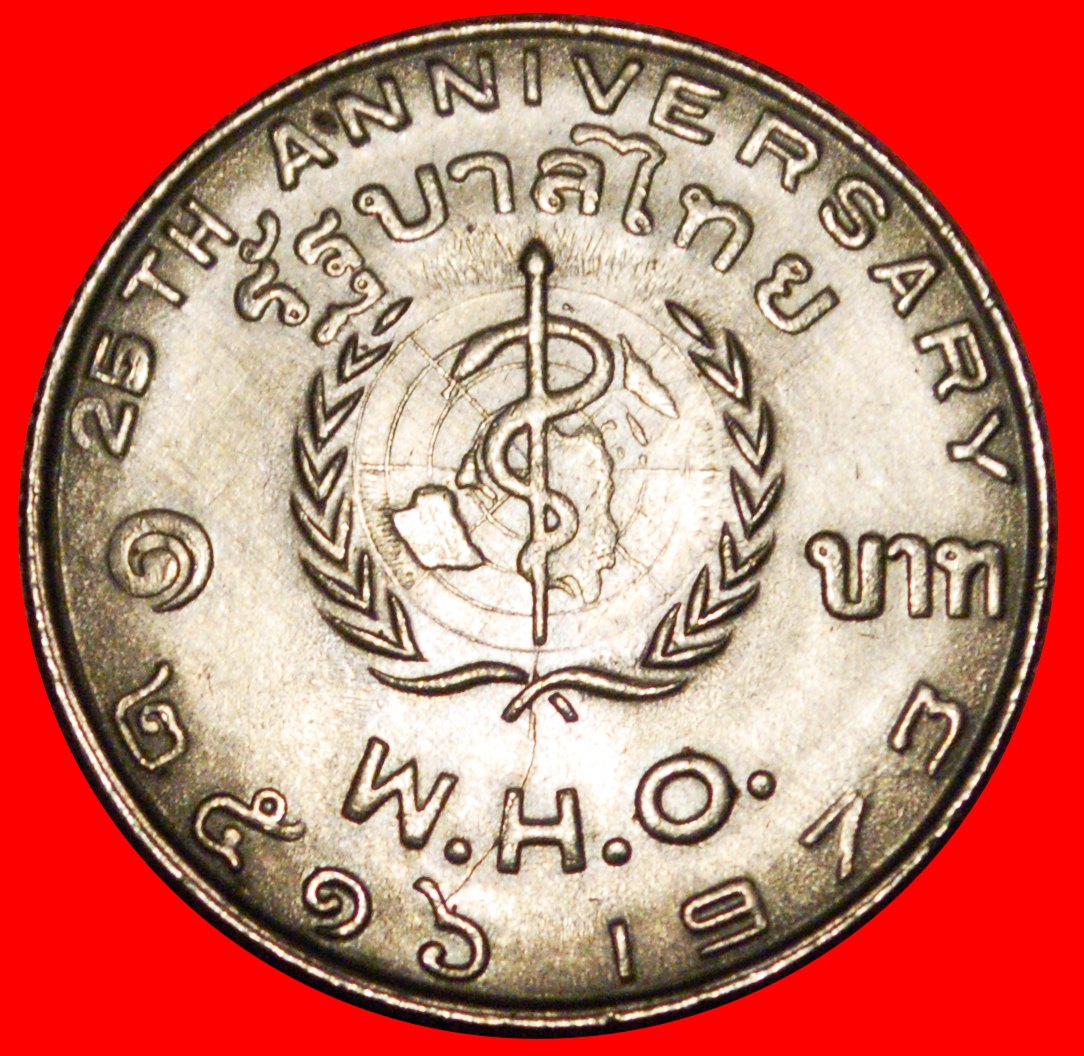  Ⰶ RAMA IX (1946-2016): THAILAND ★ 1 BHAT 2516 (1973) WHO 1948! LOW START ★ NO RESERVE!   