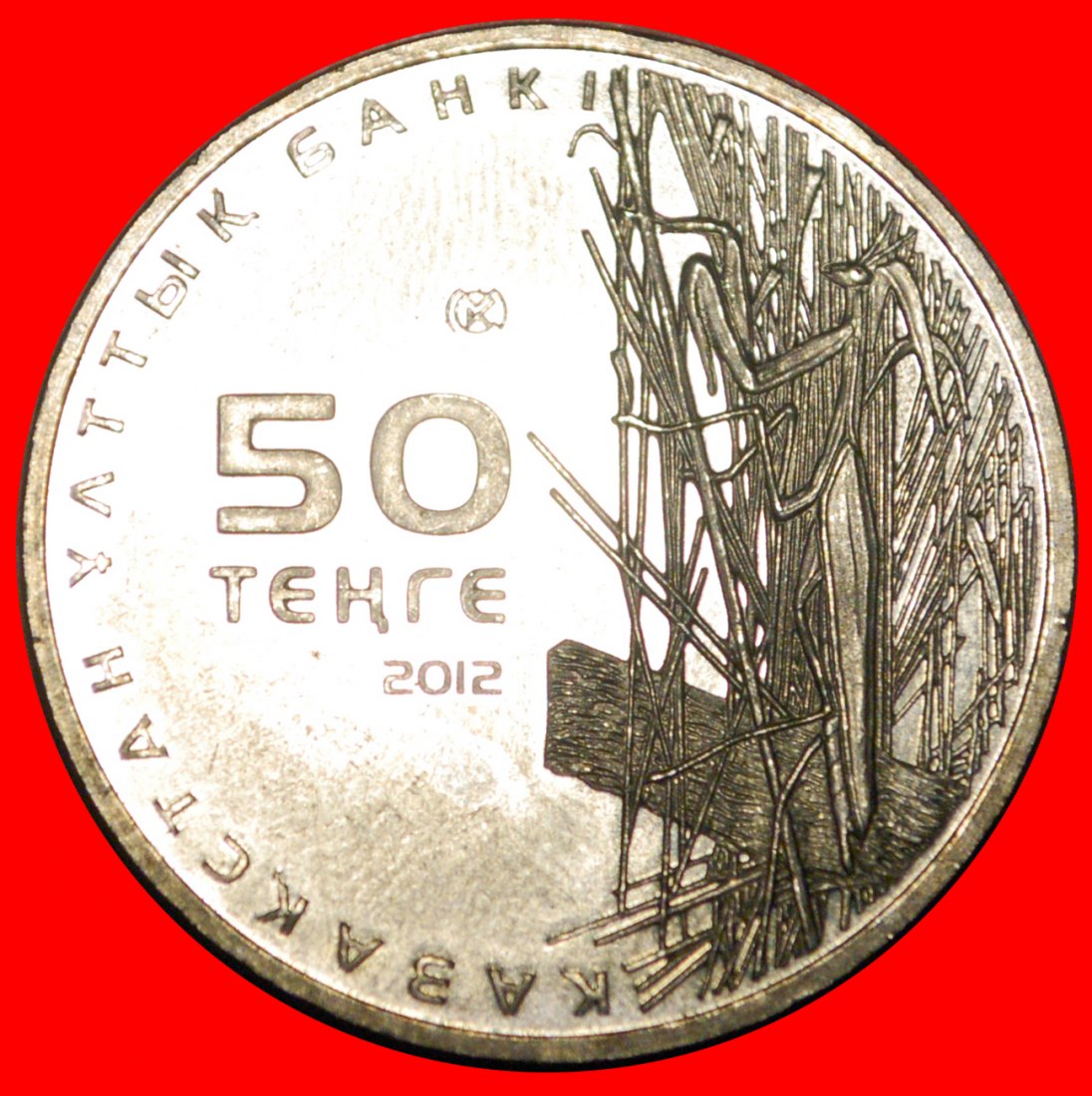  * MANTIS: kazakhstan (ex. the USSR, russia) ★ 50 TENGE 2012 UNC UNCOMMON! LOW START ★ NO RESERVE!   