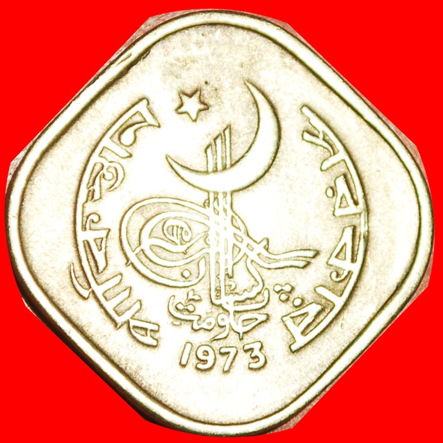  * STAR & CRESCENT ERROR (1964-1974): PAKISTAN ★ 5 PAISA 1973 SHIP! LOW START ★ NO RESERVE!   