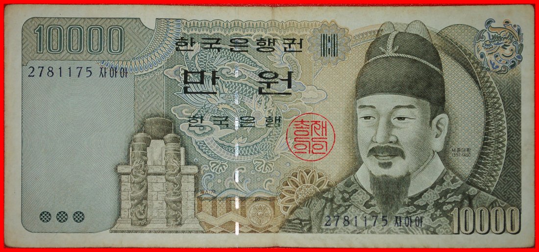 * SEJON THE GREAT (1397–1450): SOUTH KOREA ★10000 WON (1994) TO BE PUBLISHED★LOW START ★ NO RESERVE!   