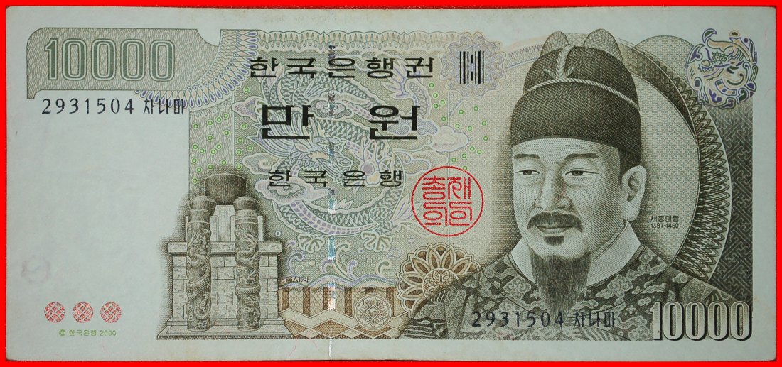 * SEJON THE GREAT (1397–1450): SOUTH KOREA ★ 10000 WON 2000 CRISP!★LOW START ★ NO RESERVE!