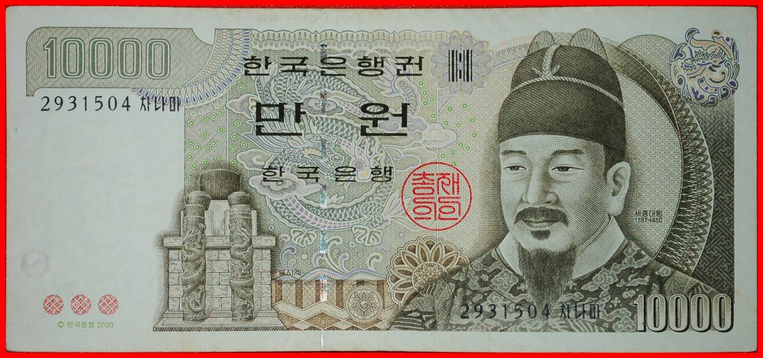  * SEJON DER GROSSE (1397–1450): SÜDKOREA ★ 10000 WON 2000 KNACKIG! ★OHNE VORBEHALT   