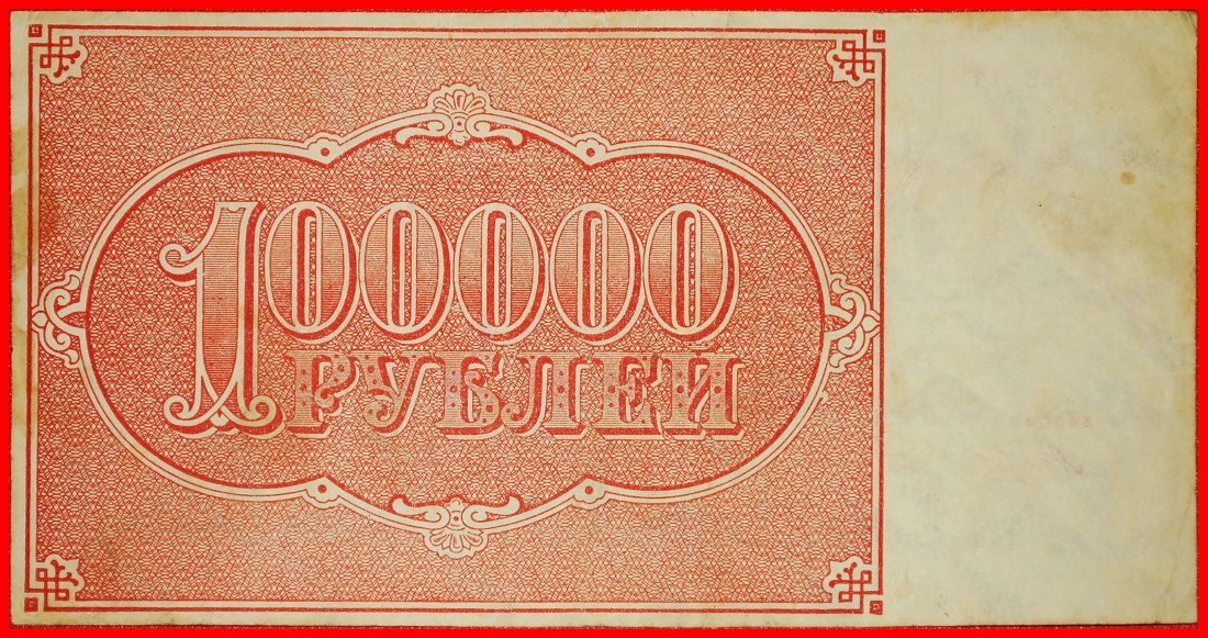  * KOMMUNISMUS: russland (künftig die UdSSR)★1000000 RUBEL 1921! VERÖFFENTLICHT WERDEN★OHNE VORBEHALT   